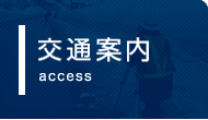 宮内測量設計事務所サイドメニュートップ