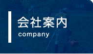 宮内測量設計事務所サイドメニュートップ