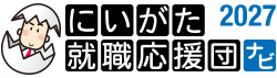 にいがた就職応援団